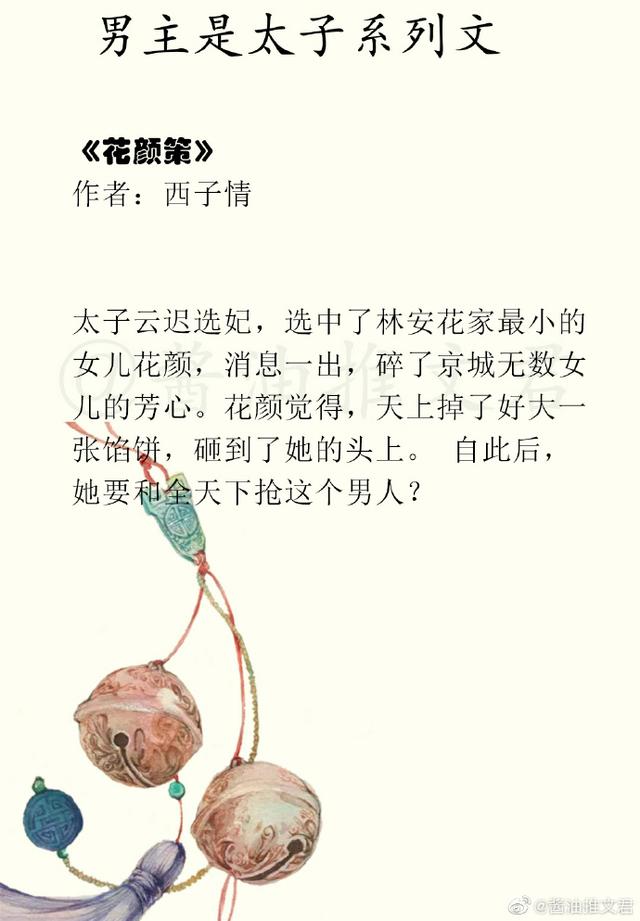 强推!文笔五星古言,男主是太子,《美人难嫁》《婀娜王朝》强推 - 武侠
