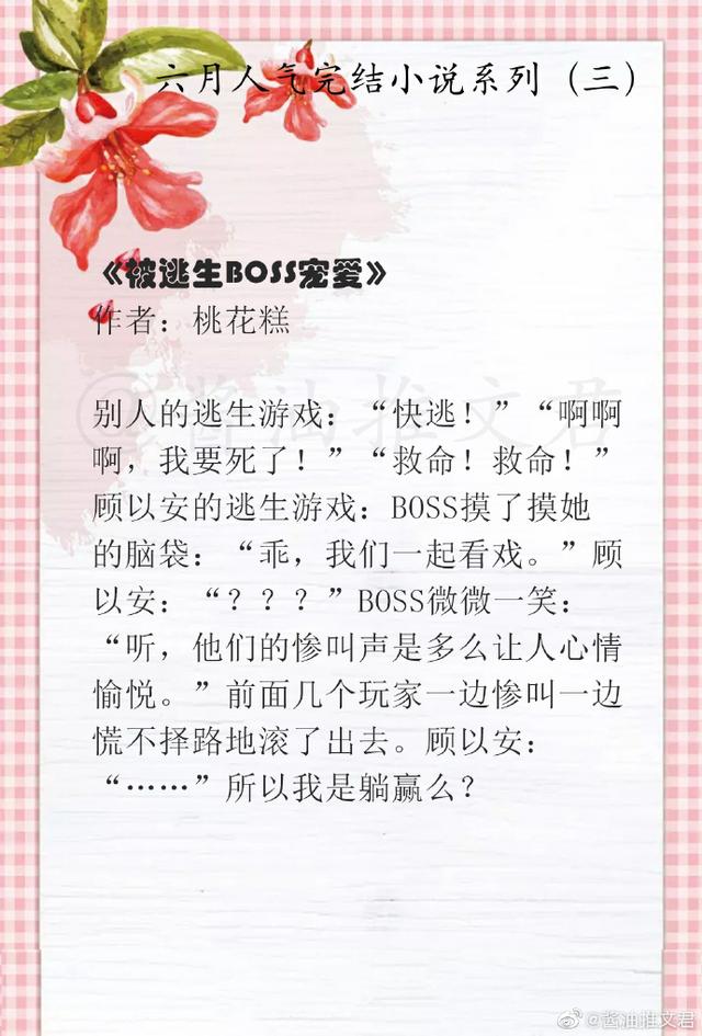 安利最近高人气小说非木非石小心眼樱桃糕京华子午赞